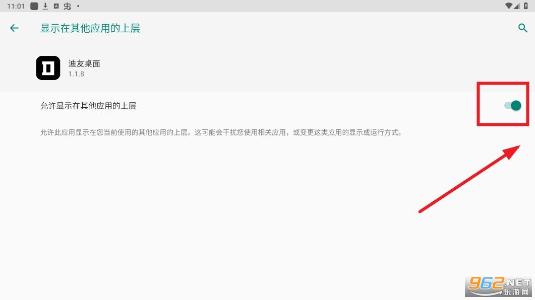 迪友桌面最新版