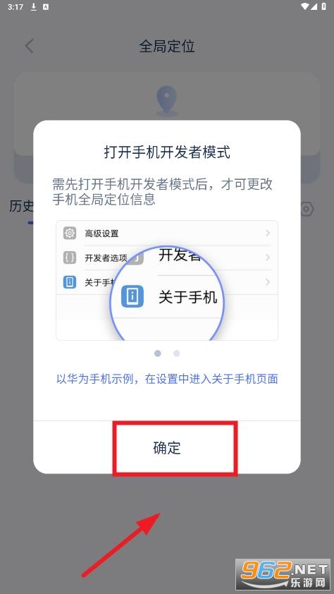 孙行者虚拟定位软件