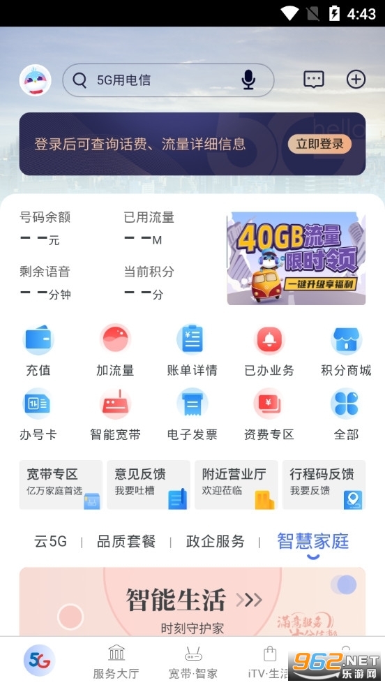 江苏天翼生活app