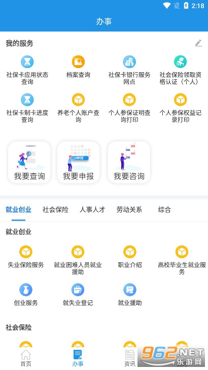 四川人社app养老资格认证
