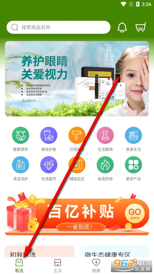 和我生活商城app