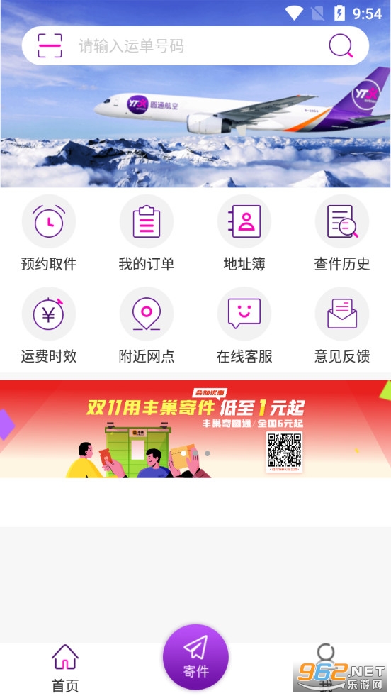 圆通速递app最新版