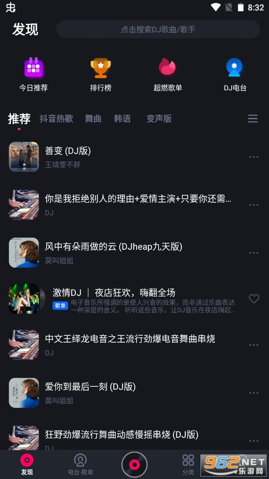 酷狗DJ安卓版