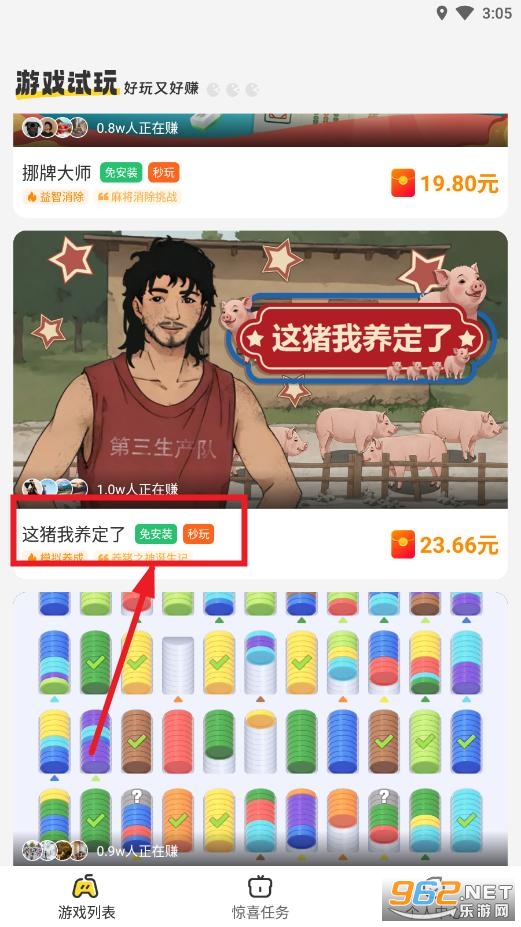 玩转空间试玩APP赚钱