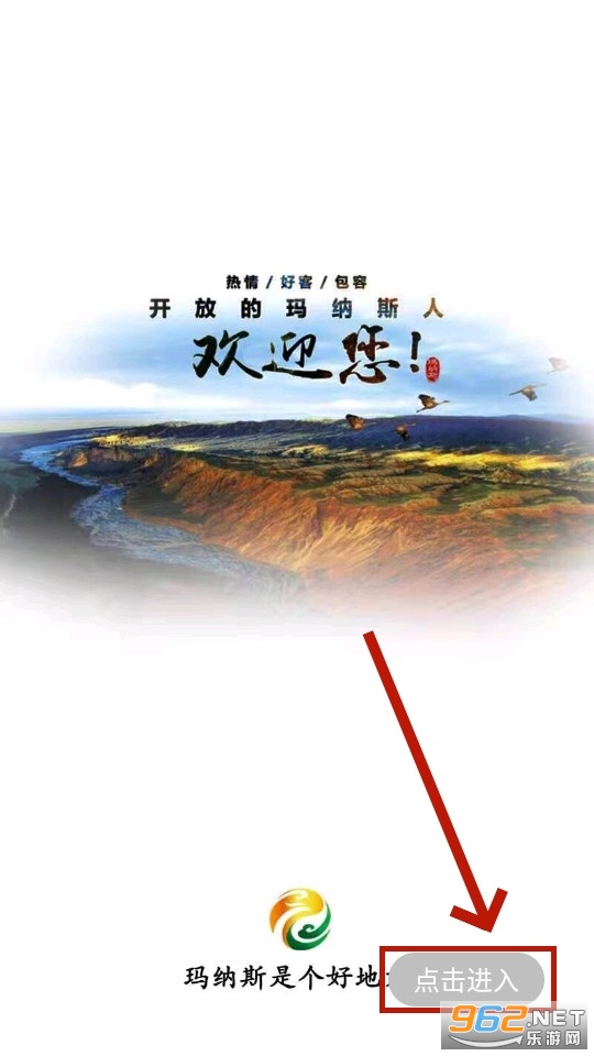 玛纳斯好地方app 玛纳斯好地方app