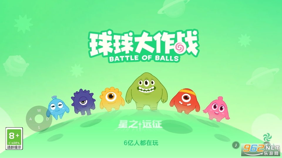 球球大作战最新版本