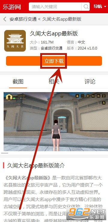 久闻大名app最新版