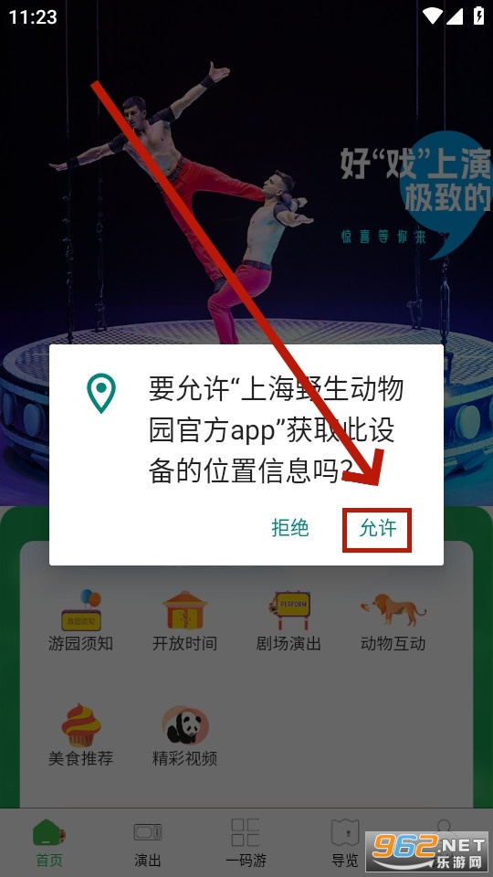 上海野生动物园官方app