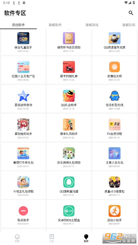 简盒软件库app