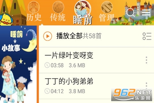 睡前儿童故事集app