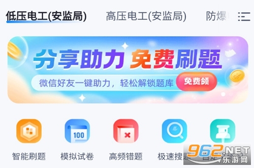 电工考试聚题库app