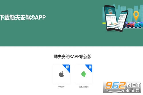 勒夫安驾app
