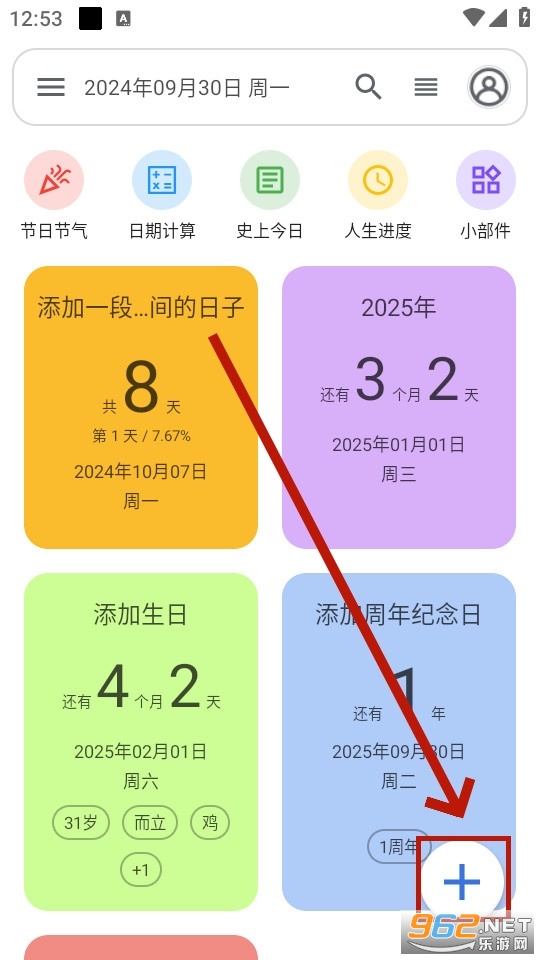 记得日子