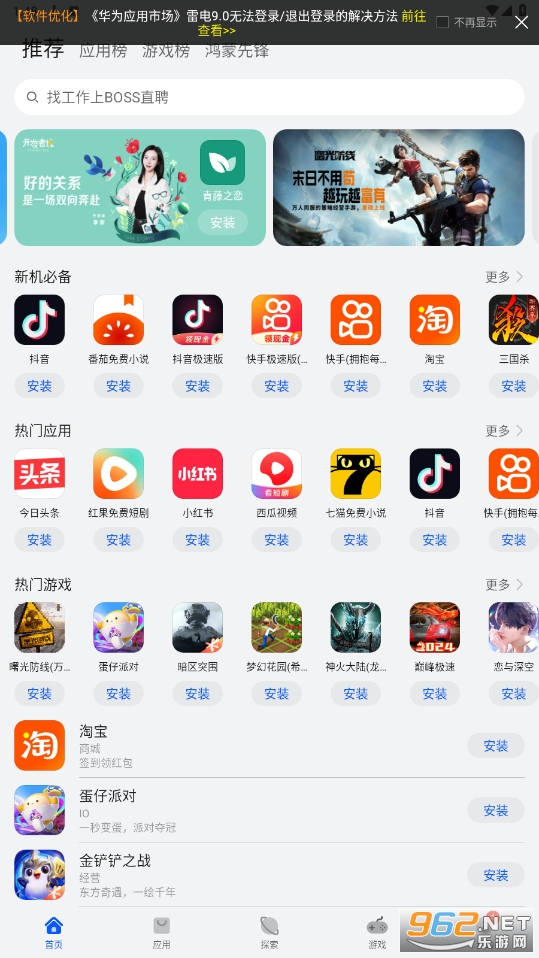 华为AppGallery国际版