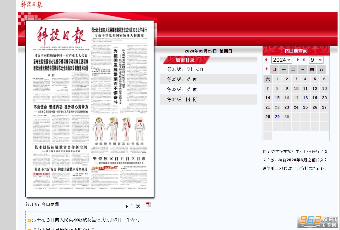 科技日报手机客户端
