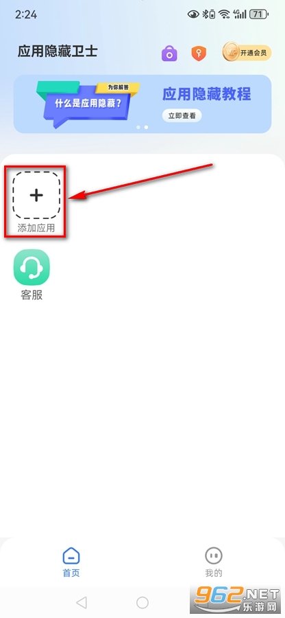 应用隐藏卫士app