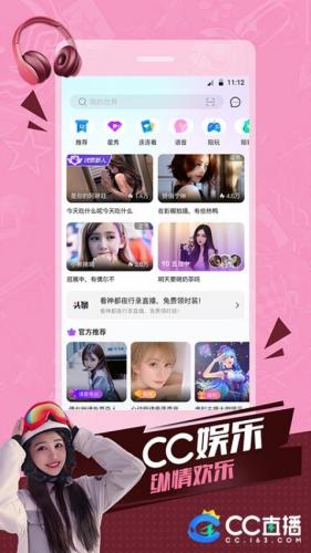 CC直播app