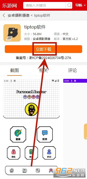 tiptop软件