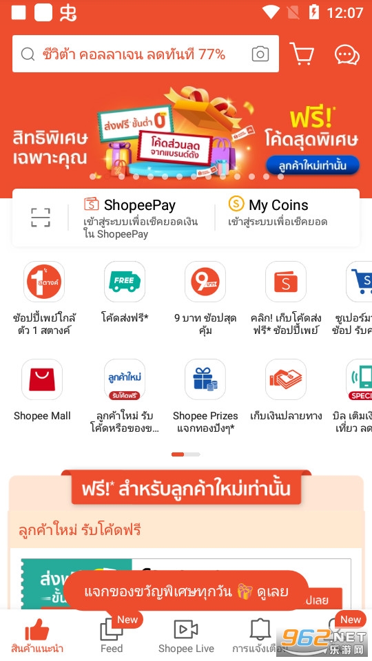 虾皮泰国站shopee