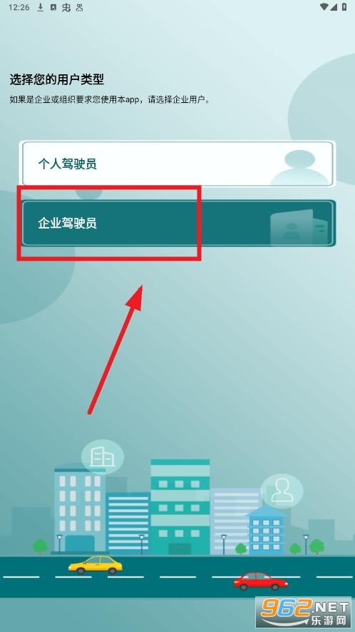 勒夫安驾app