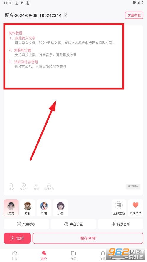 文字转语音狗app
