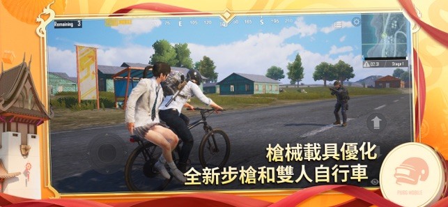 绝地求生:刺激战场