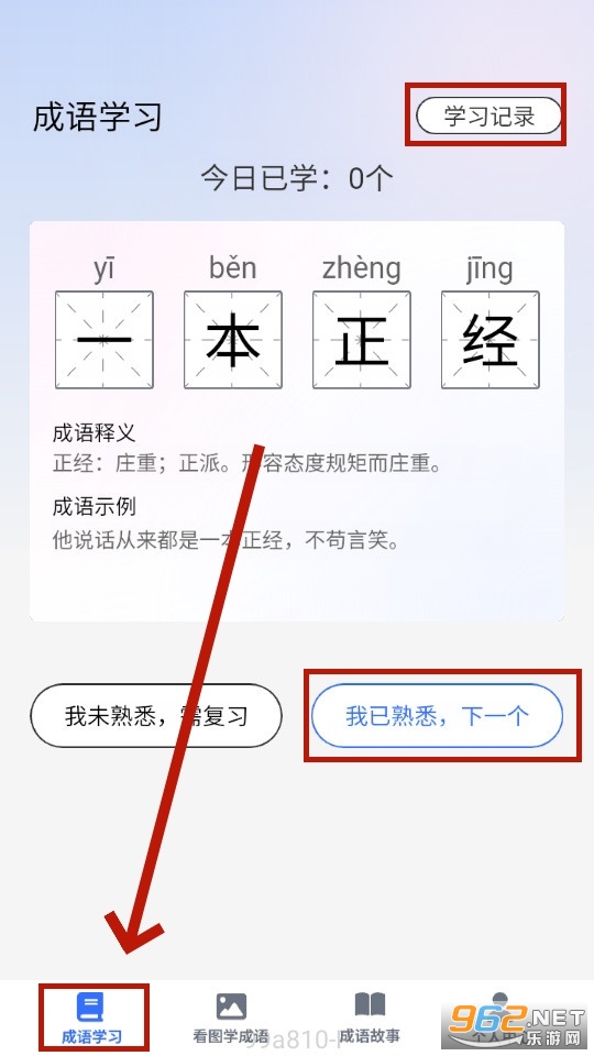 点语成才app