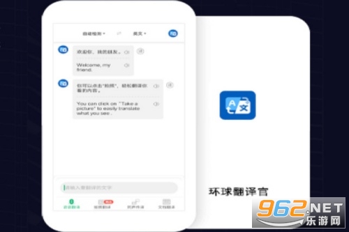环球翻译官免费