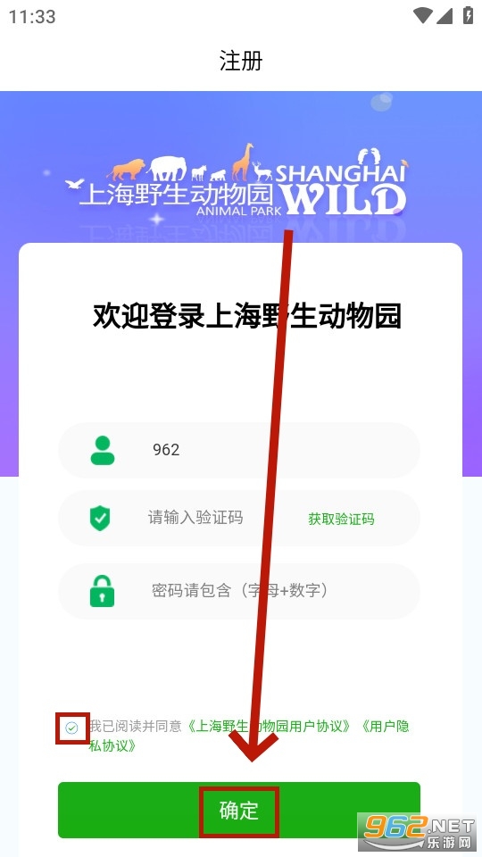 上海野生动物园官方app