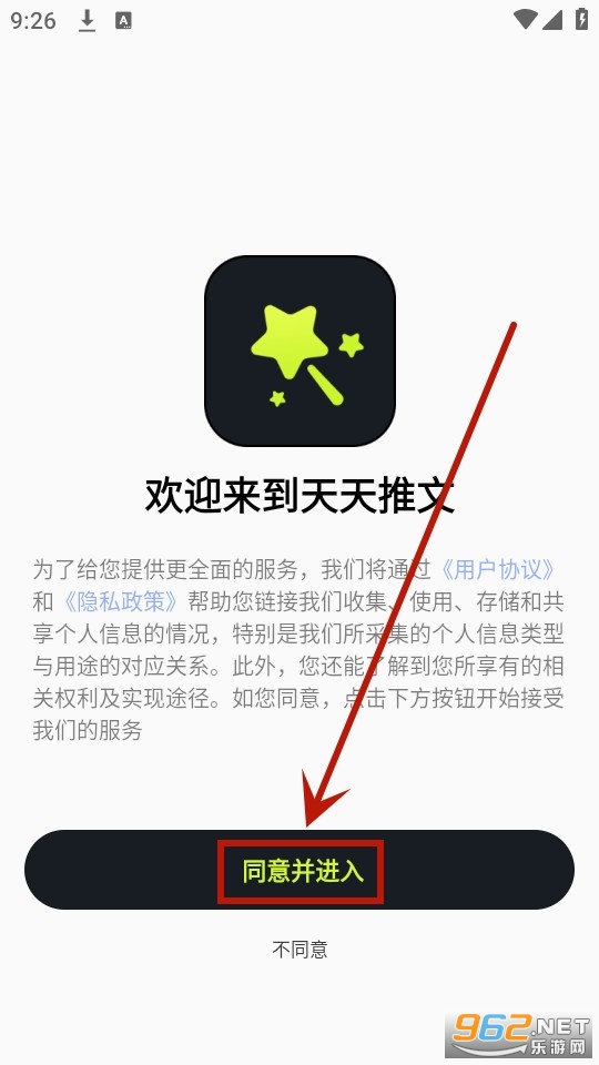 天天推文