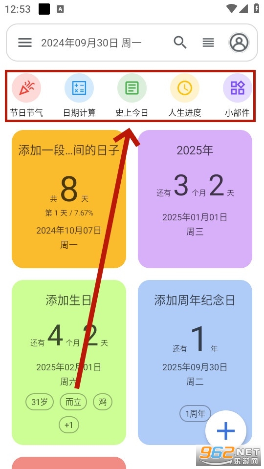 记得日子