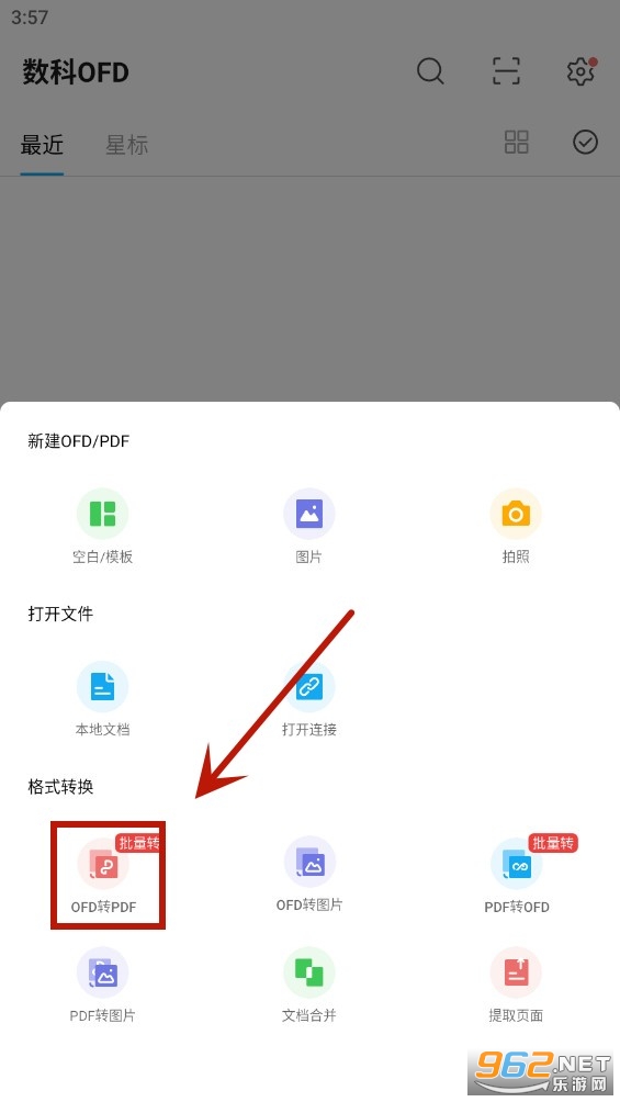 数科OFD