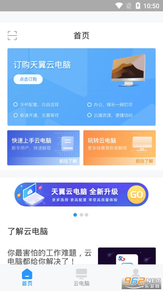 天翼云电脑app
