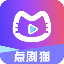 点剧猫短剧
