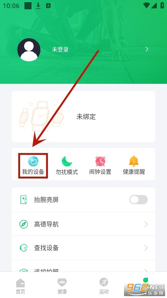 ferefit手表app
