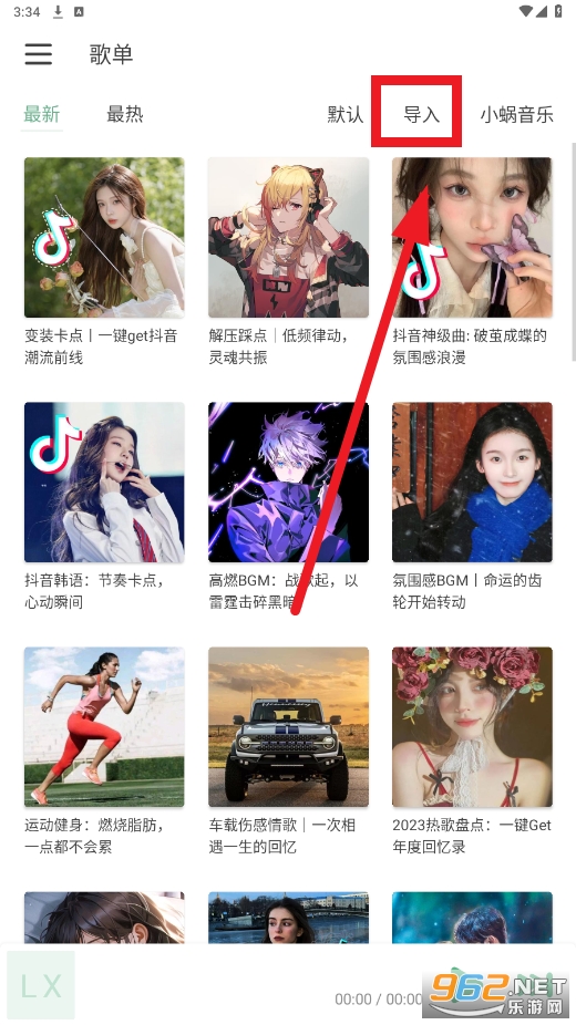 落雪音乐助手app最新版本(LX Music)