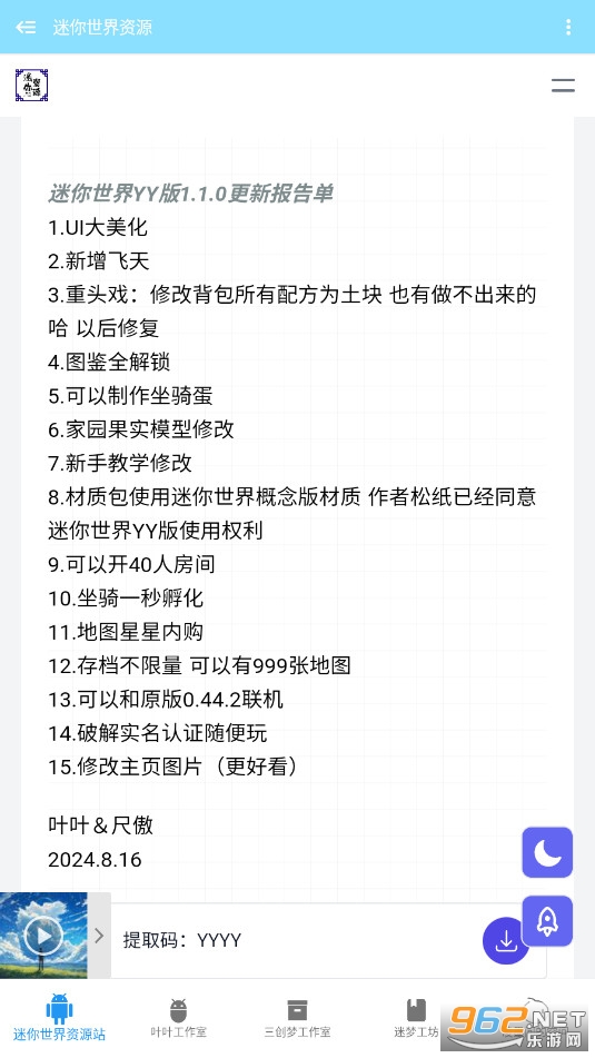迷你世界资源平台app安卓版