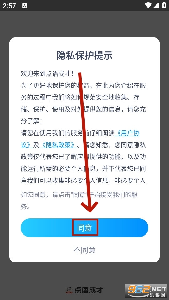 点语成才app