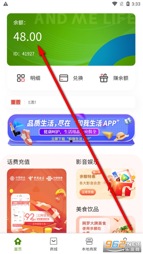 和我生活商城app