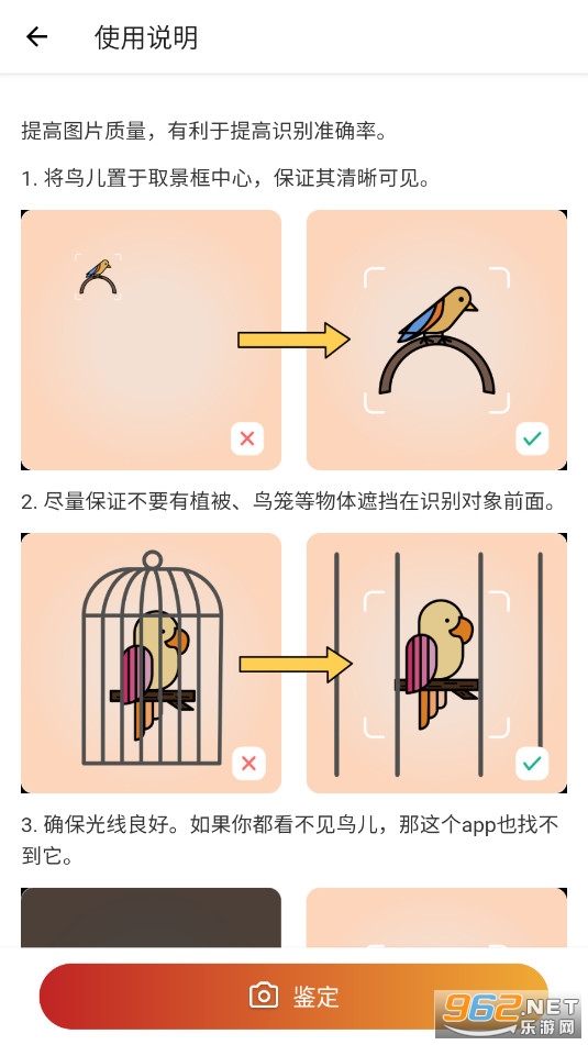 Picture Bird拍照识鸟app解锁版