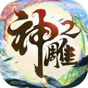 神雕侠侣2