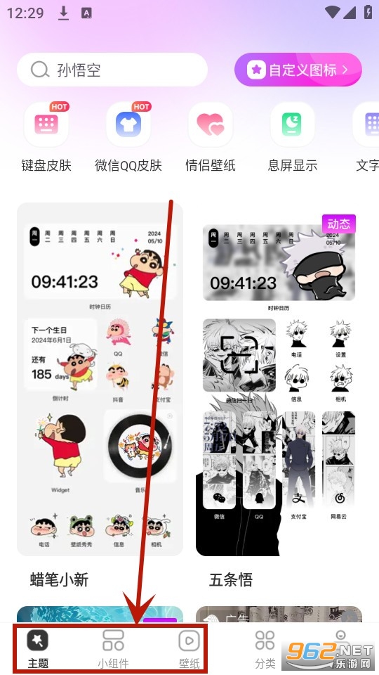 主题秀秀