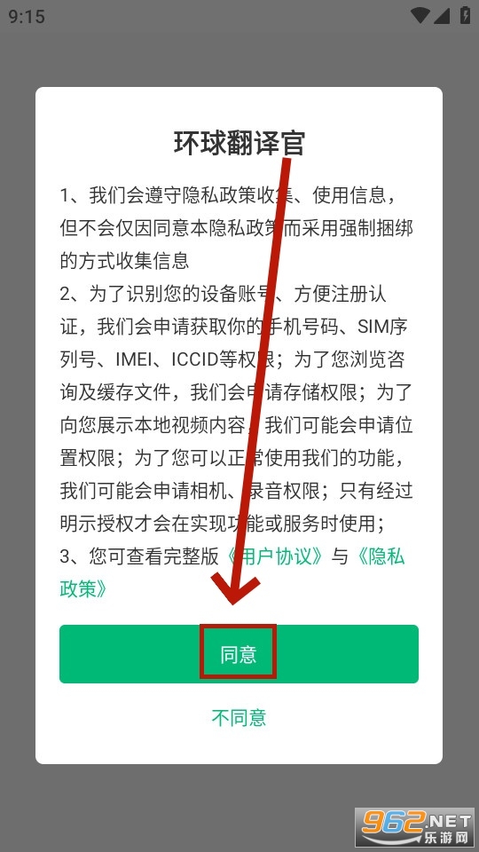 环球翻译官免费