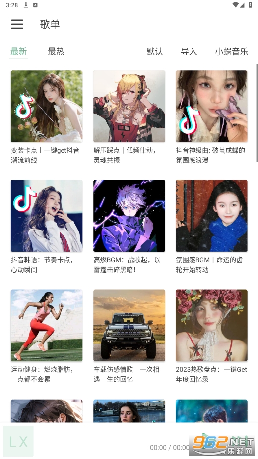 落雪音乐助手app最新版本(LX Music)