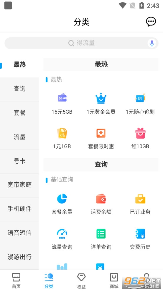 中国移动网上营业厅app