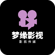 梦缘影视最新版 1.5 安卓版