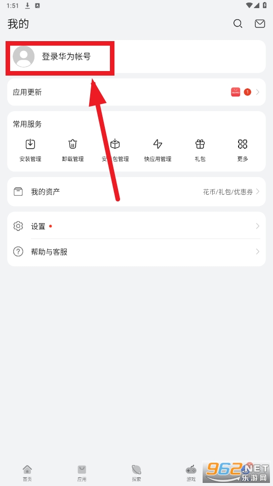 华为AppGallery国际版