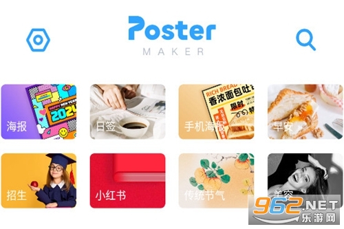 海报制作大师app