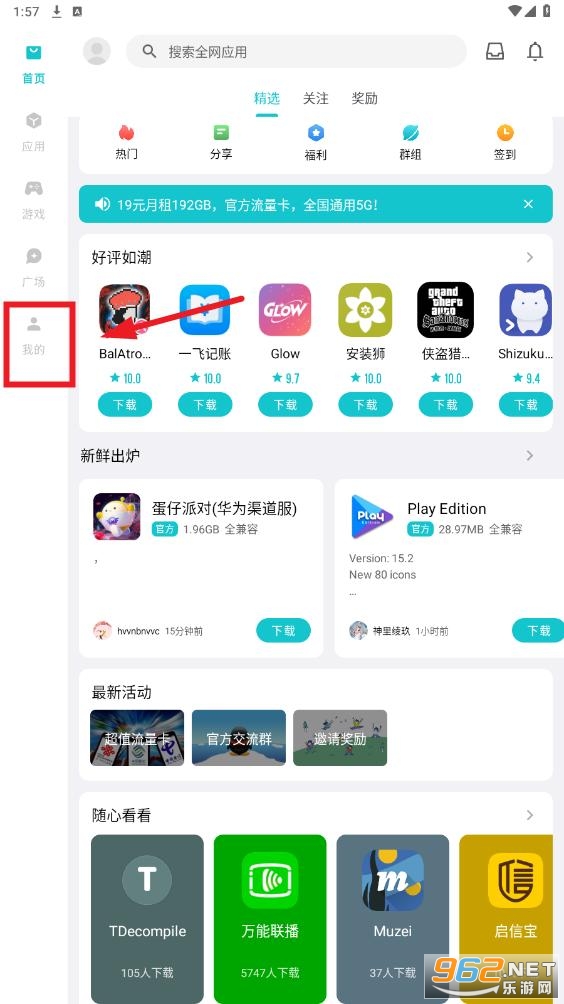 奇妙应用商店app官方版