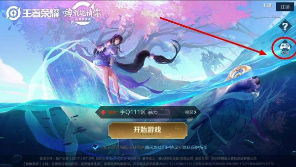 王者荣耀最新版